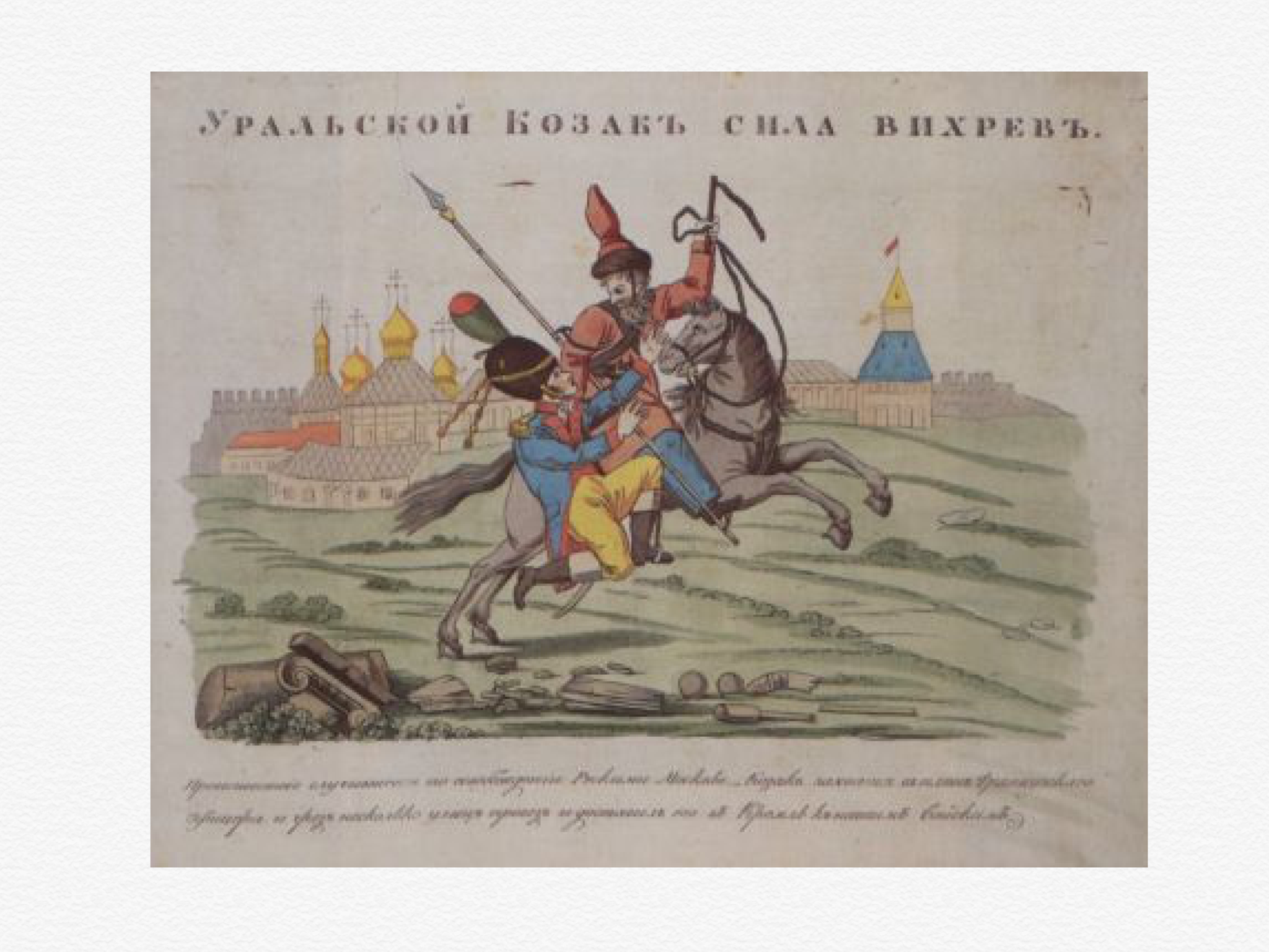 Яицкие казаки 18 век